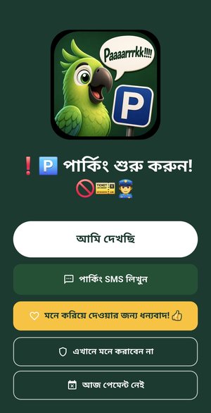 বাংলা